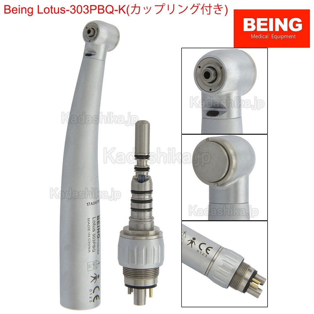 Being® Lotus-302/303PBQ-K 歯科用高速ハンドピース(カップリング付、KaVo MULTlfelx LUXとコンパチブル）